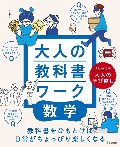 大人の教科書ワーク 数学　　　