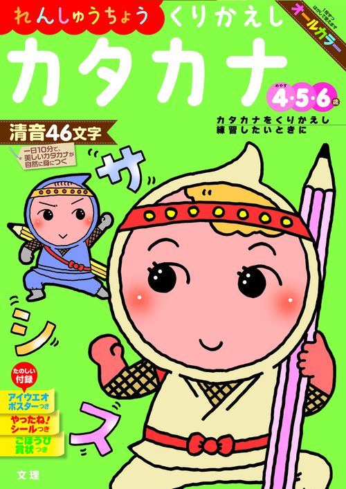 文理の幼児ドリル くりかえし カタカナ