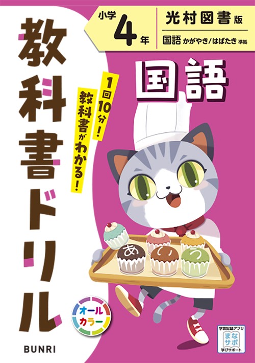 教科書ドリル国語 光村図書版 小学4年