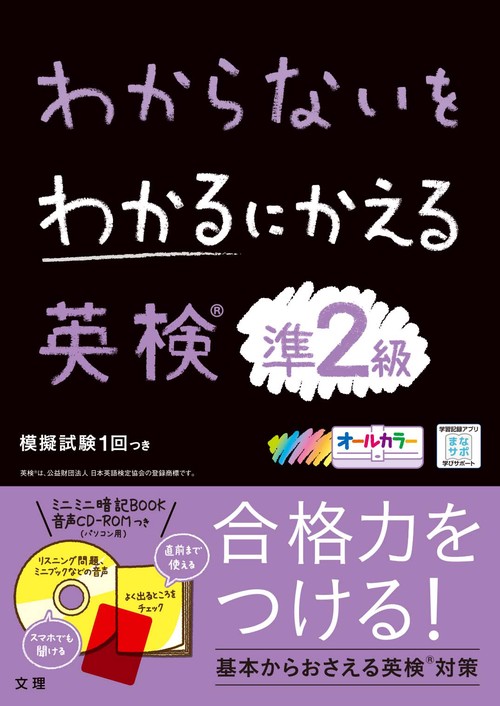 わからないをわかるにかえ英検R準2級