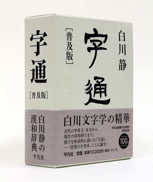 字通 普及版