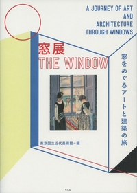 窓展
