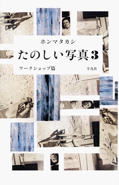 たのしい写真 3