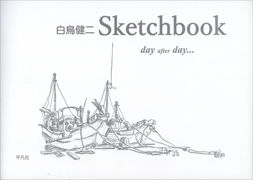 白鳥健二 Sketchbook