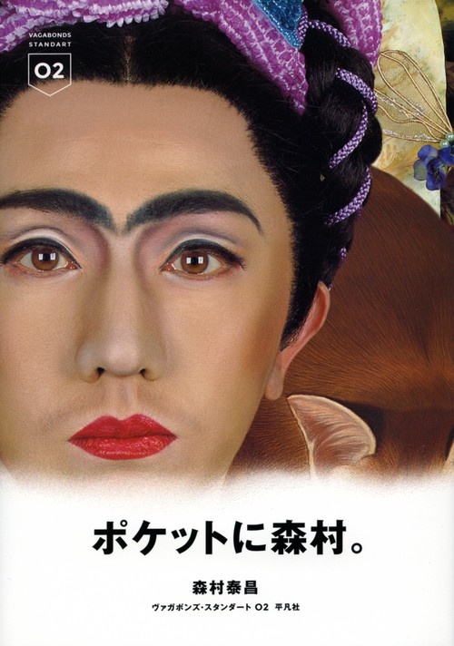 森村泰昌