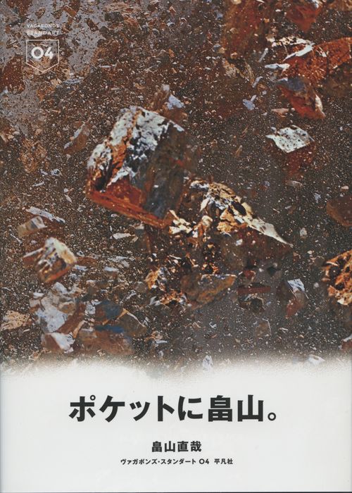 畠山直哉