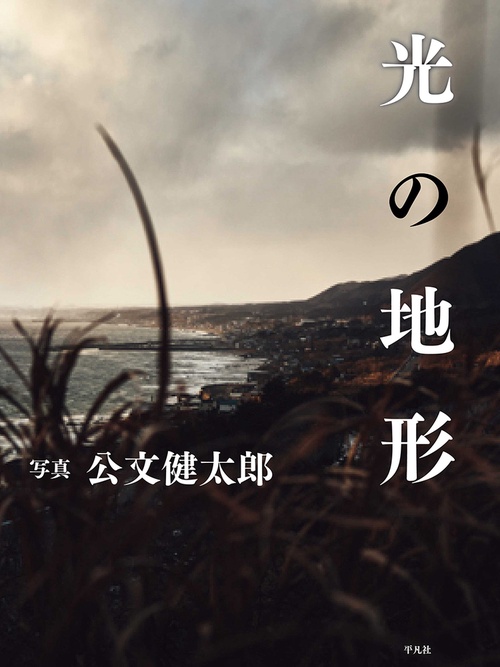光の地形