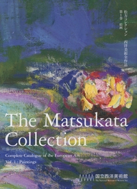 松方コレクション 西洋美術全作品　第１巻　絵画