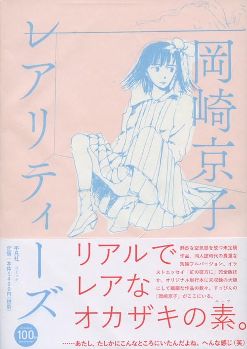 レアリティーズ