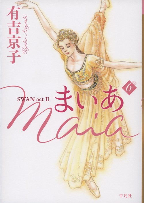 まいあ Maia 第６巻