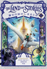 魔法の扉がしまるとき