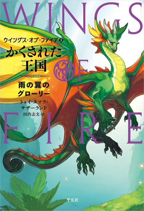 かくされた王国