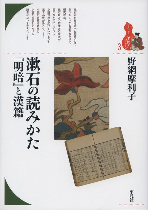 漱石の読みかた『明暗』と漢籍