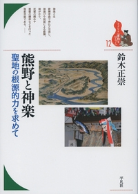 熊野と神楽