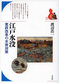 江戸水没