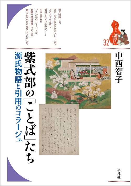 紫式部の「ことば」たち