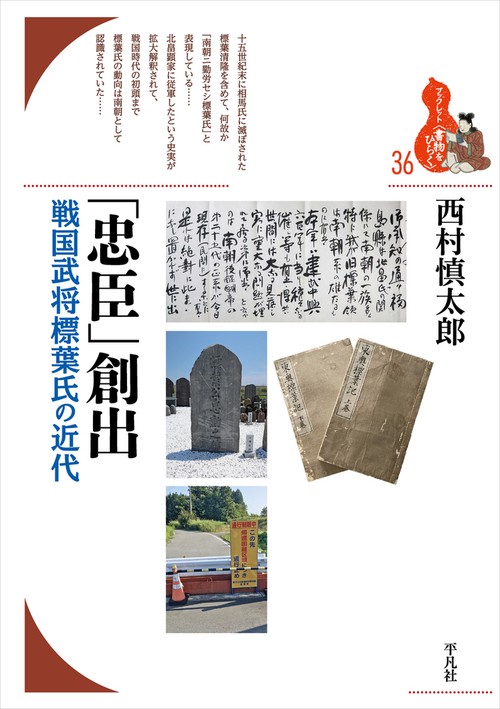 「忠臣」創出