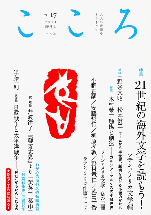 こころ Vol.17(2014)