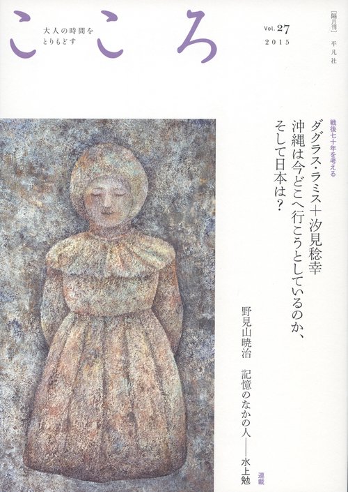 こころ Vol.27(2015)