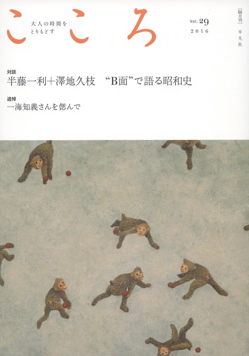 こころ Vol.29(2016)
