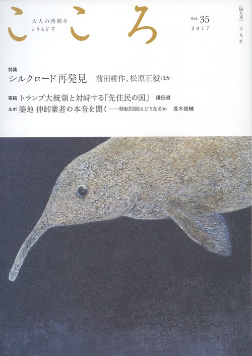 こころ Vol.35(2017)