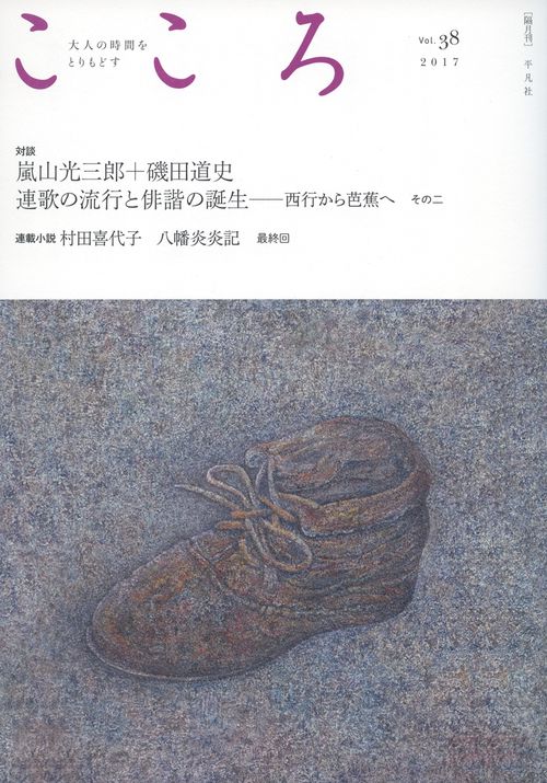こころ　Vol.38