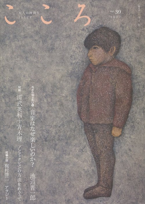 こころ　Vol.39