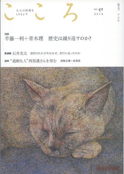 こころ Vol.42(2018)