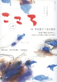 こころ　Vol.43