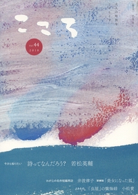 こころ Vol.44