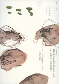 こころ Vol.45(2018)