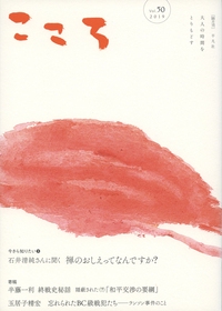 こころ Vol.50