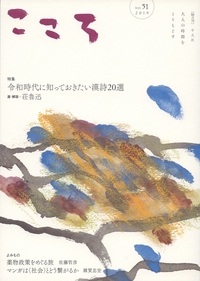 こころ Vol.51