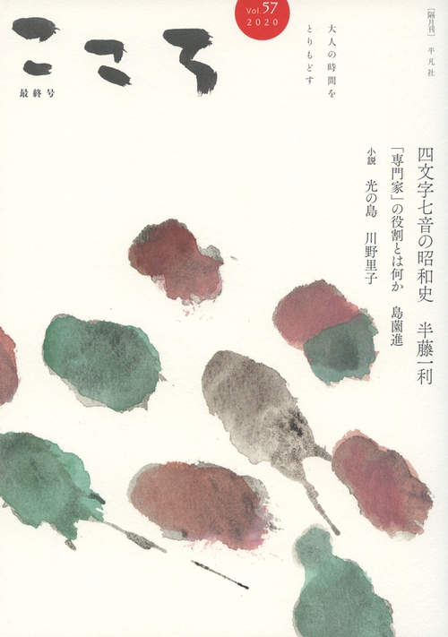こころ Vol.57