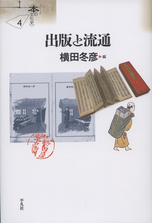 出版と流通