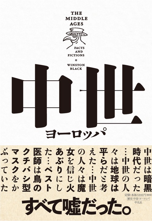 中世ヨーロッパ　