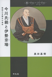 今川氏親と伊勢宗瑞