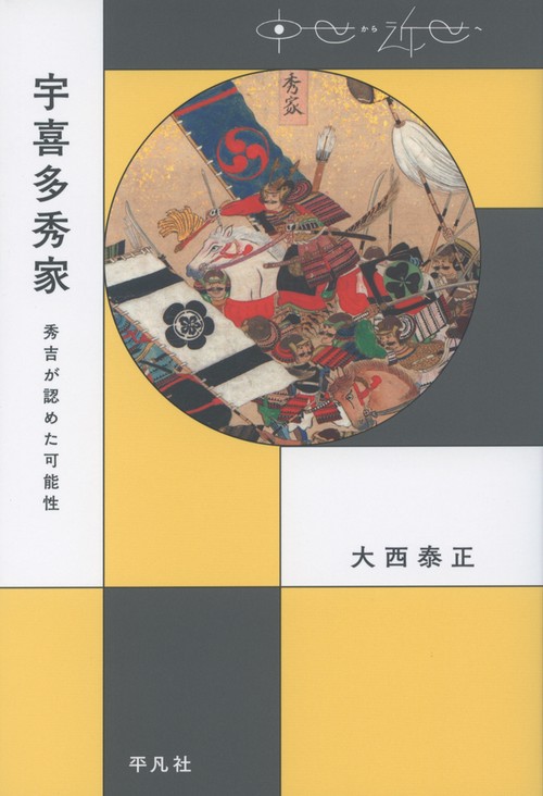 宇喜多秀家
