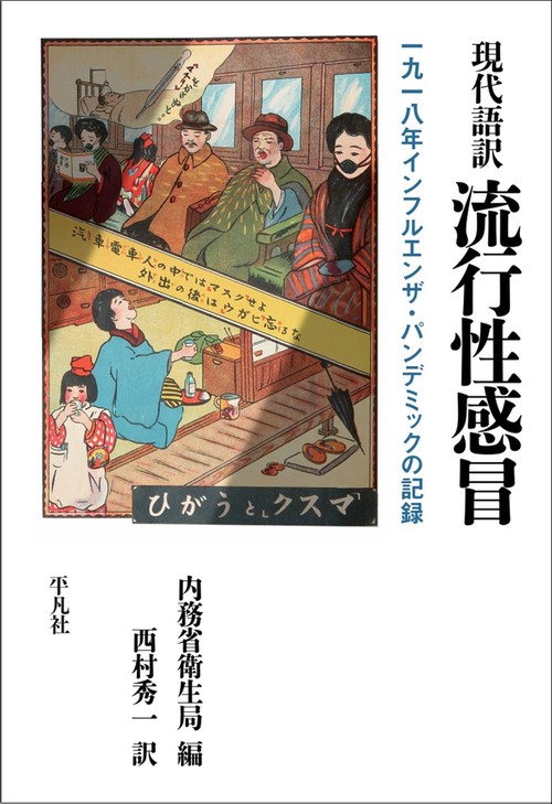 現代語訳 流行性感冒