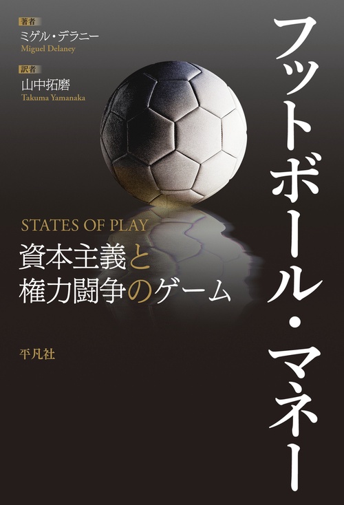 フットボール・マネー
