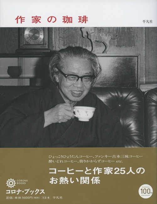 作家の珈琲