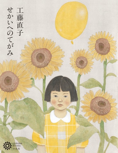 工藤直子