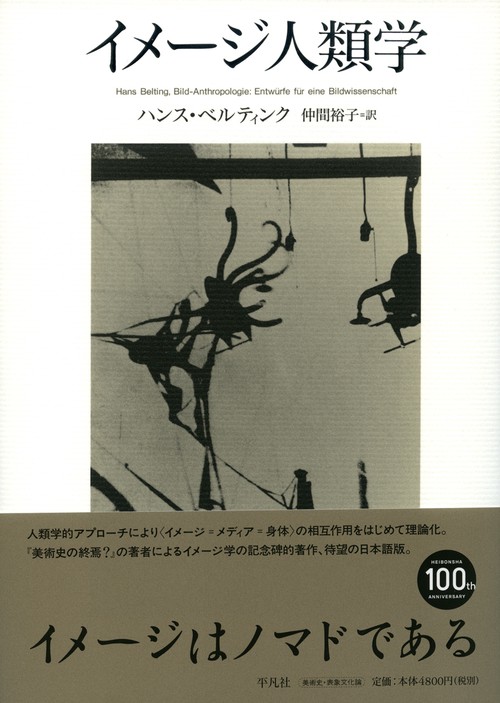 イメージ人類学
