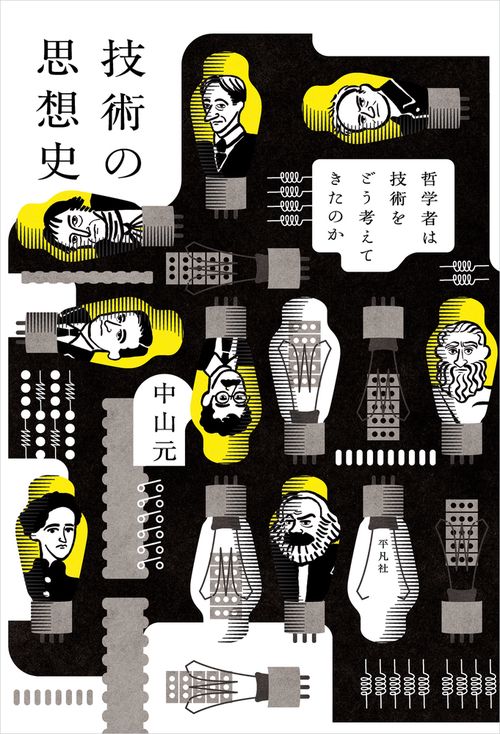 技術の思想史