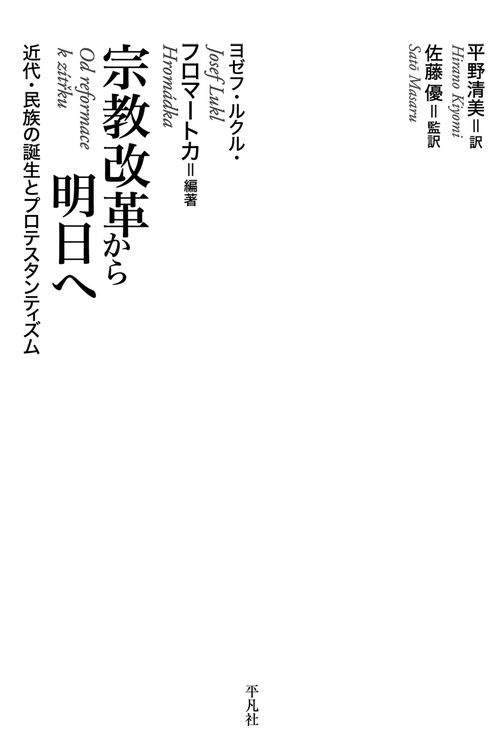 宗教改革から明日へ
