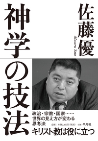 神学の技法