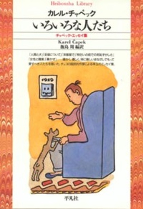 いろいろな人たち
