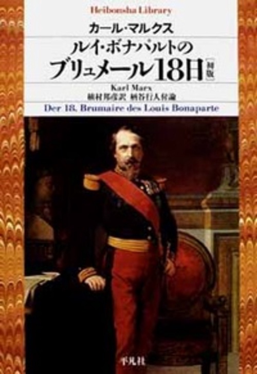 ルイ・ボナパルトのブリュメール18日 初版