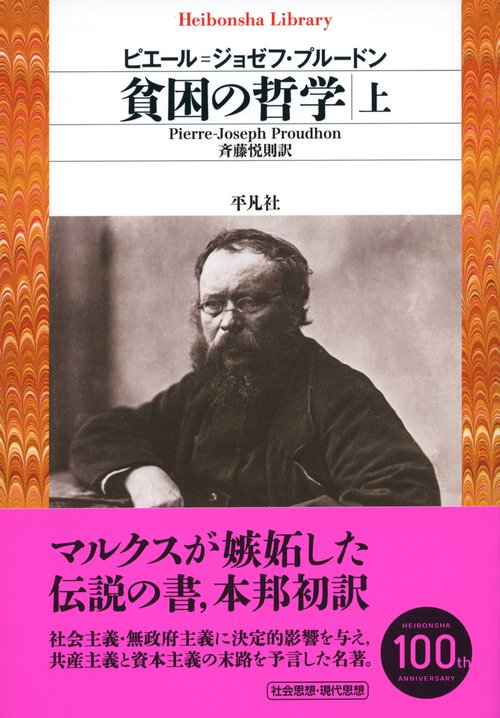 貧困の哲学 上