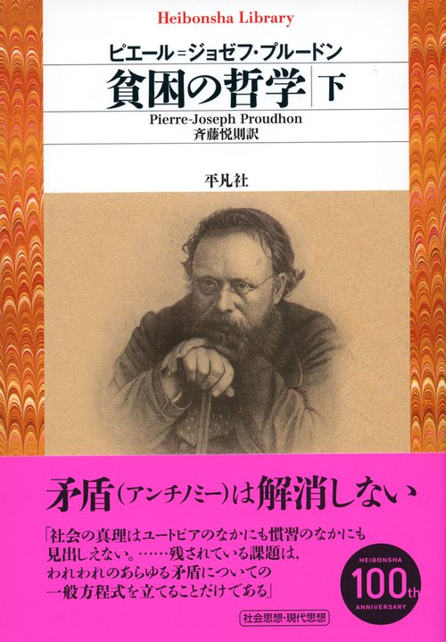 貧困の哲学 下
